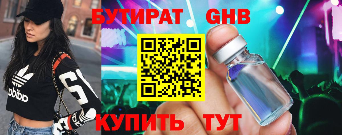 Бутират жидкий экстази Новошахтинск
