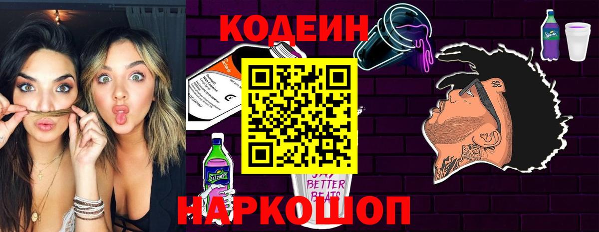 купить  сайты  Вход с VPN  Кодеин Purple Drank  Новошахтинск  Codein Purple Drank 