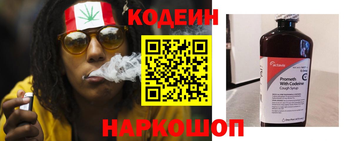 Кодеиновый сироп Lean напиток Lean (лин) Новошахтинск