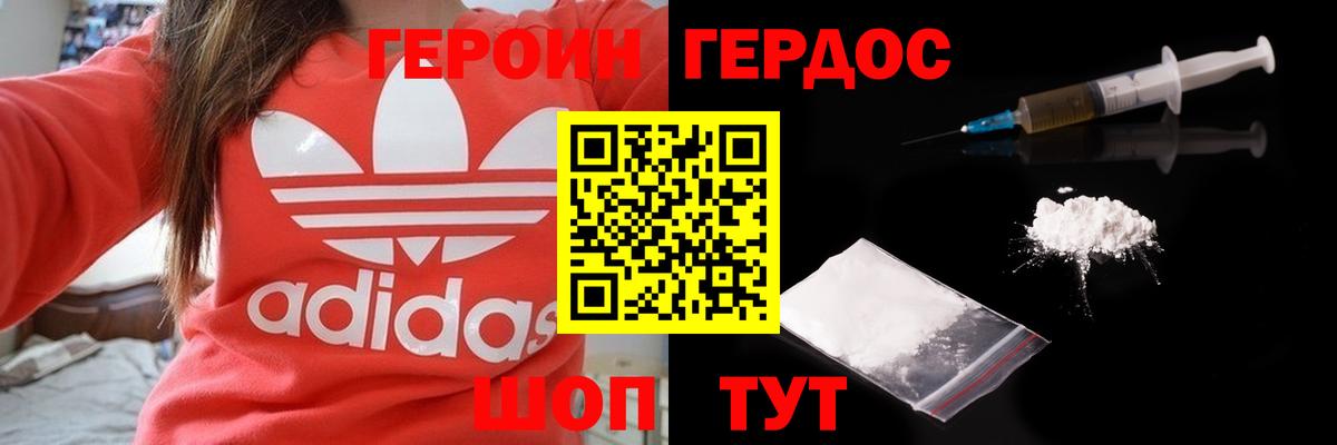 Новошахтинск  Героин белый  Вход с VPN 