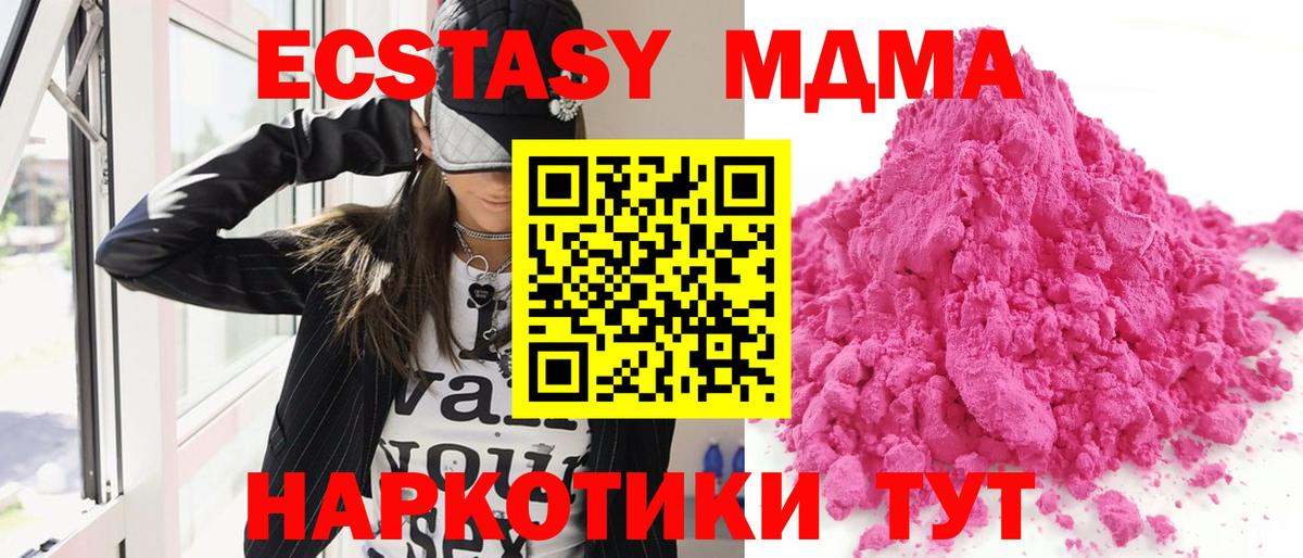 МДМА  МДМА crystal  Новошахтинск  Вход с VPN  МДМА молли 