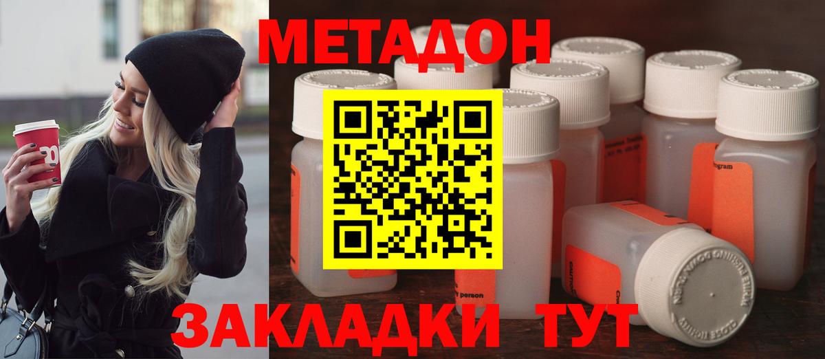 это формула  Метадон кристалл  Вход с VPN  Метадон кристалл  Новошахтинск 