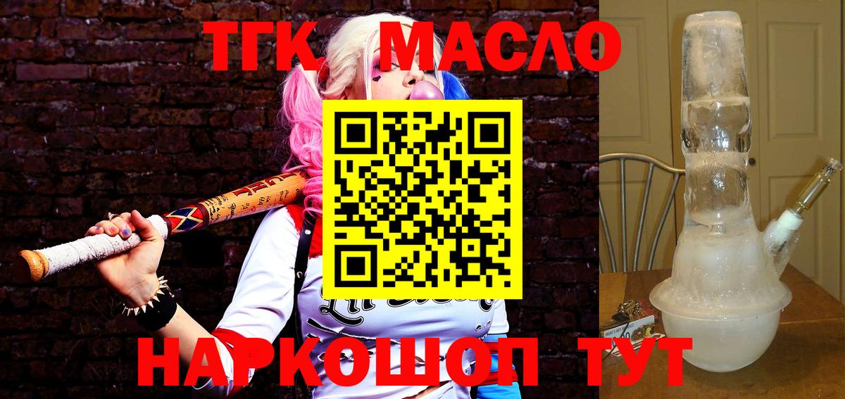 Дистиллят ТГК вейп с тгк  ТГК гашишное масло  Вход с VPN  Новошахтинск 